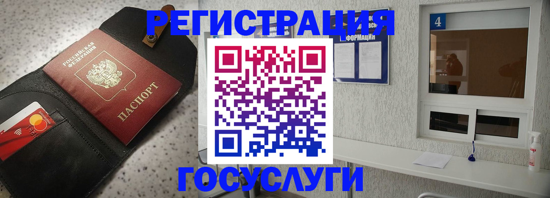 регистрация в Гуково