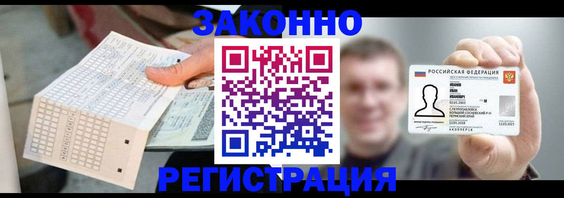 прописка законно в Гуково