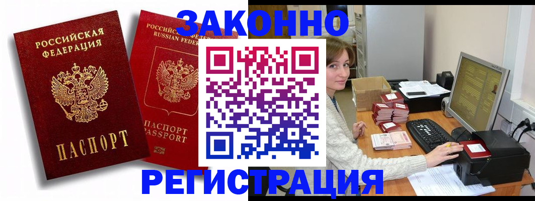 прописка для военкомата в Гуково